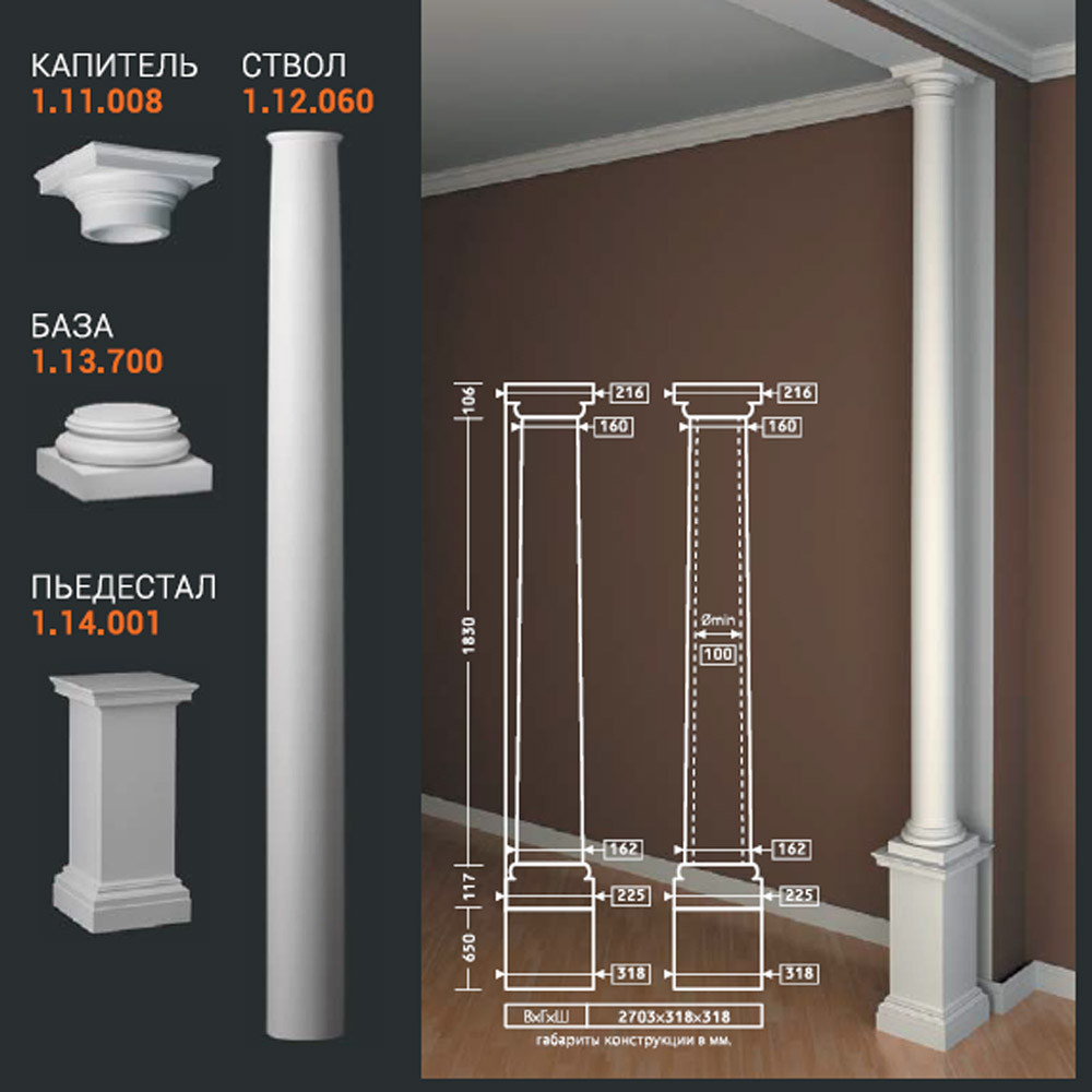 Лепнина Европласт База Колонны 1.13.700