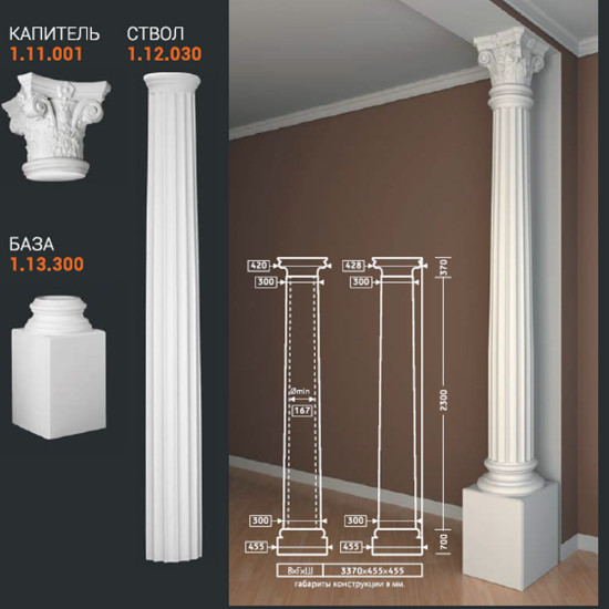Лепнина Европласт База Колонны 1.13.300