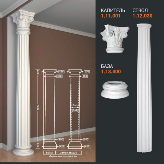 Лепнина Европласт База Колонны 1.13.400