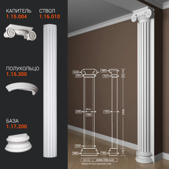 Лепнина Европласт База Полуколонны 1.17.300 белый