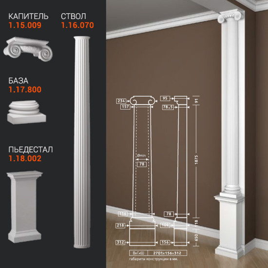 Лепнина Европласт Капитель Полуколонны 1.15.009 белый