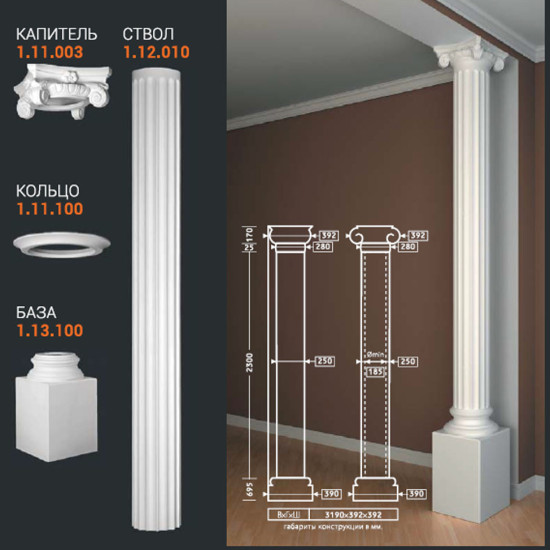 Лепнина Европласт Ствол Колонны 1.12.010 белый