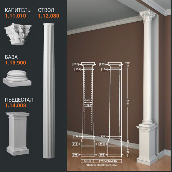 Лепнина Европласт Ствол Колонны 1.12.080 белый