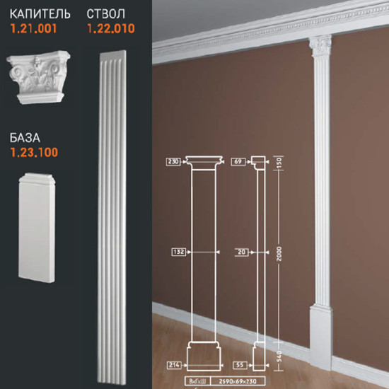 Лепнина Европласт Ствол Пилястры 1.22.010 белый